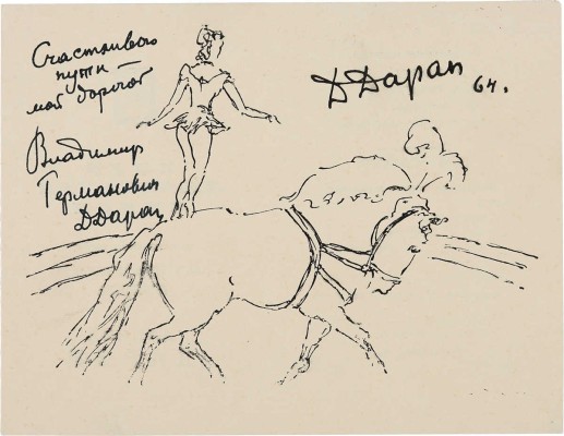 Даран (Райхман) Даниил Борисович.  Приглашение на вечер Клуба любителей книги «Мастера книжной графики»